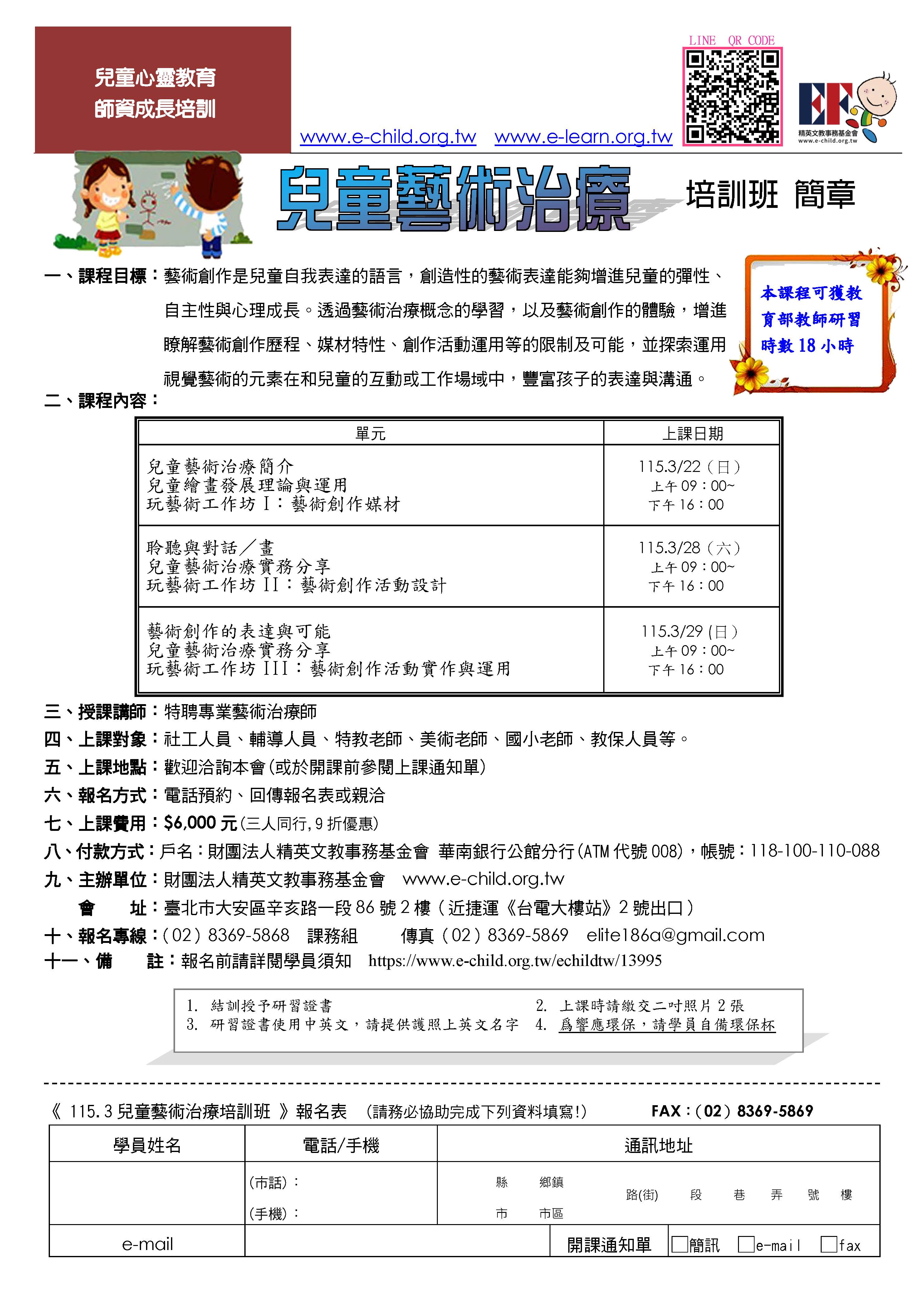 兒童藝術治療及兒童遊戲治療培訓班