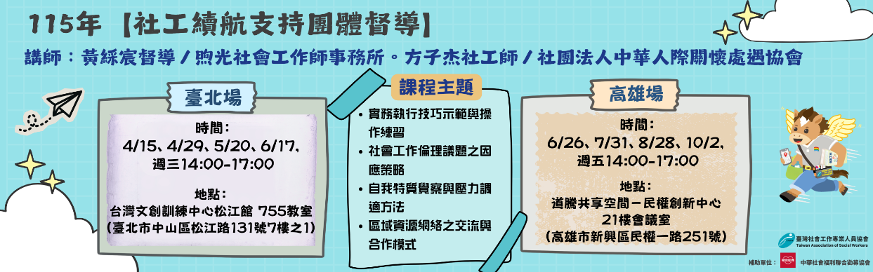 【社工專協－活動宣傳】敬邀報名參加