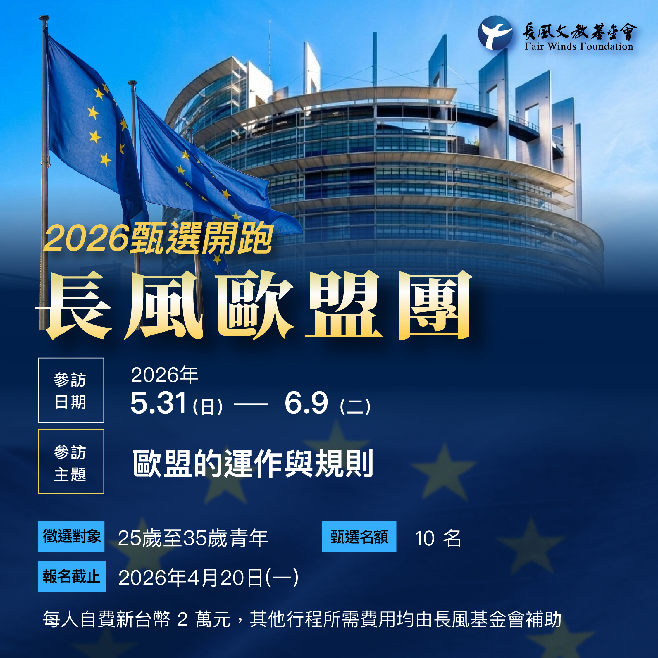 2026 第九屆長風青年領袖營